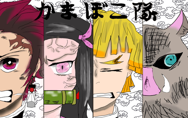 かまぼこ隊