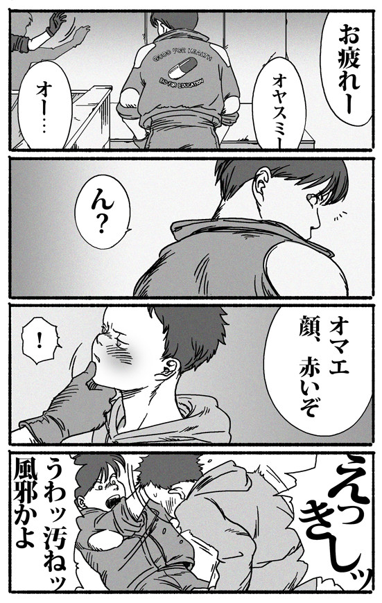 鉄雄の受難