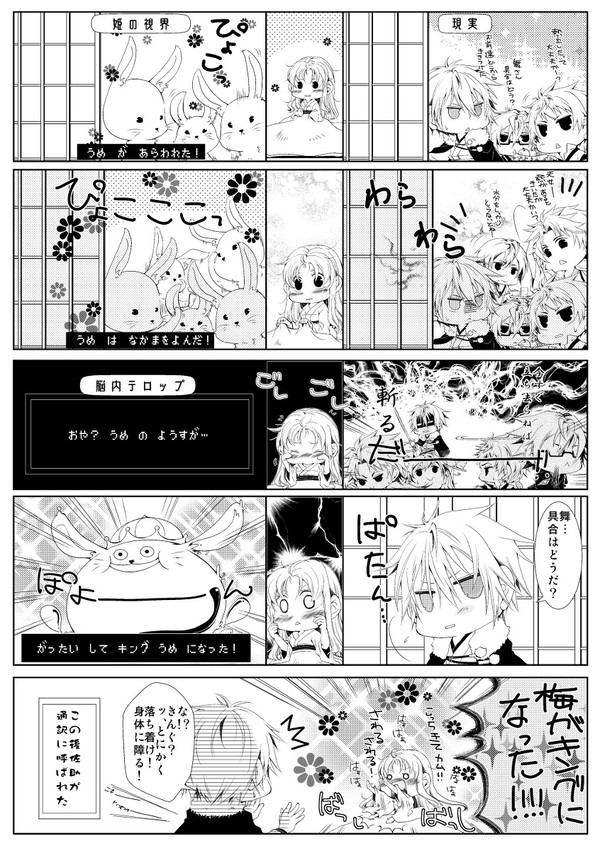 高熱・謙信様Ver