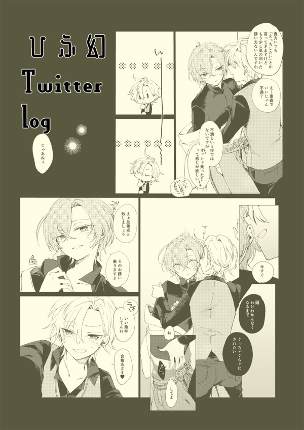 ひふ幻ログ２