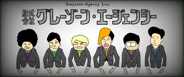 グレーゾーン•エージェンシー　てつや似顔絵ver.