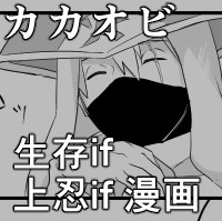 カカオビまんが2