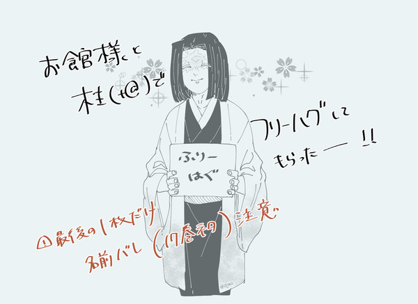鬼滅のラクガキ11（父と子）