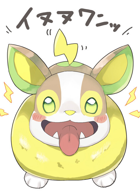 イヌヌワンッ