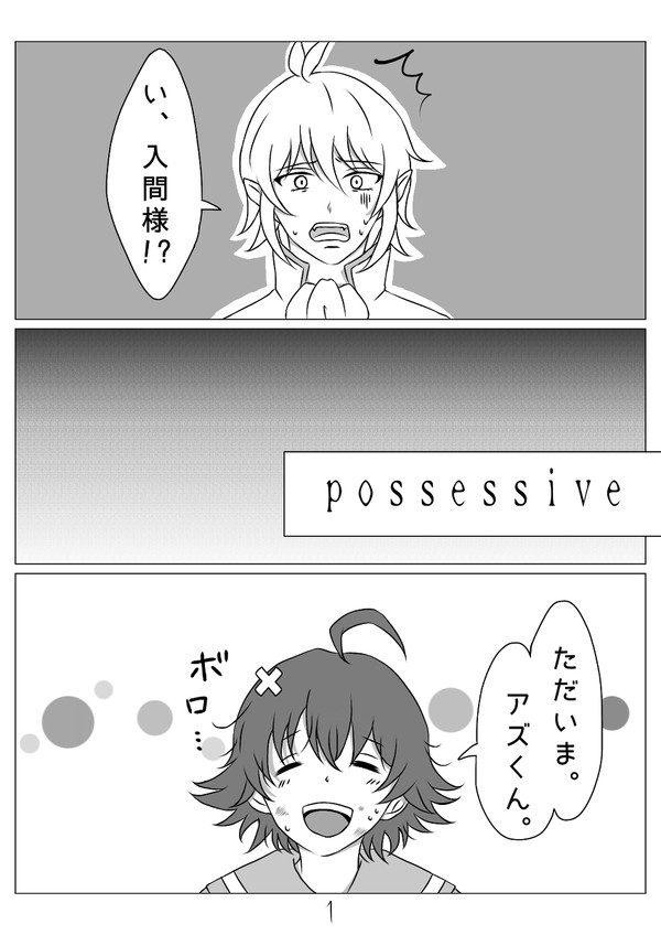 独占欲