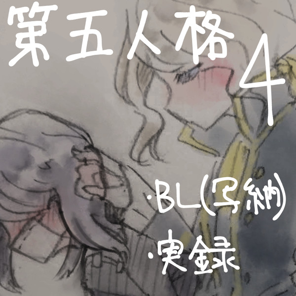 第五人格4