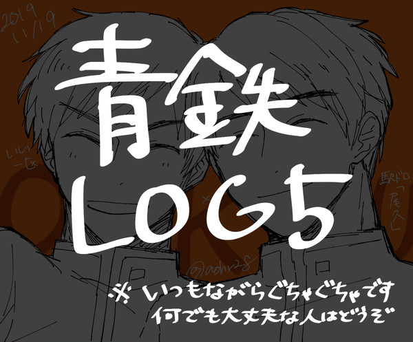 あおてつまとめ⑤