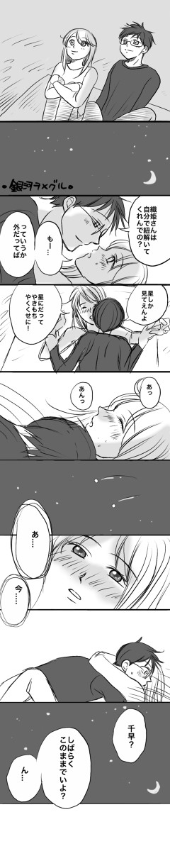 銀河ヲメグル
