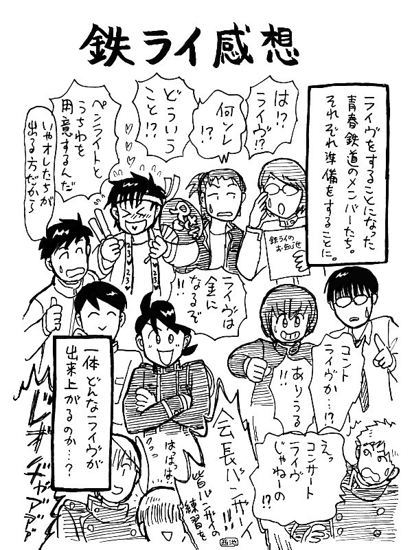 鉄ライ感想