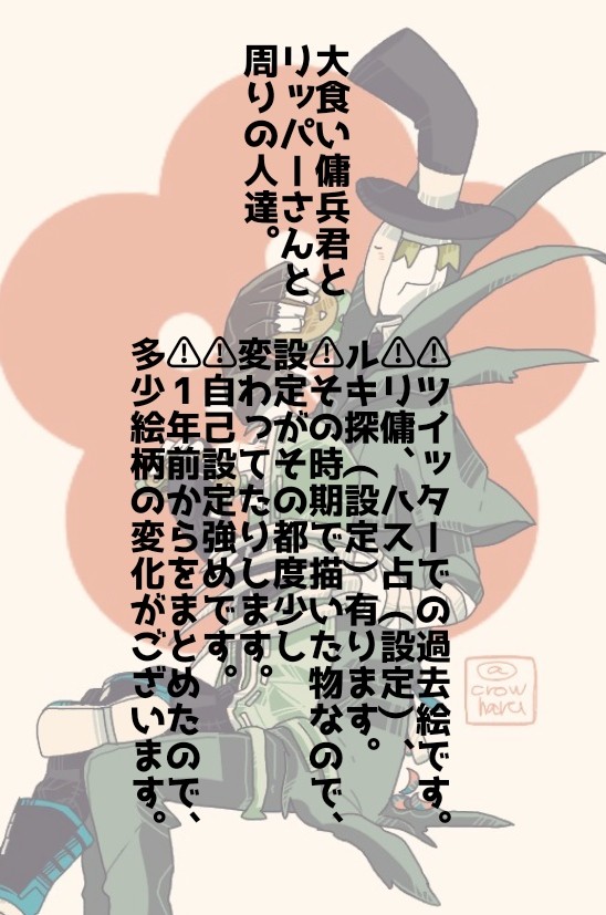 大食い傭兵君とリッパーさんと周りの人達。