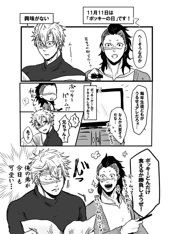 エビバディポッキー！！