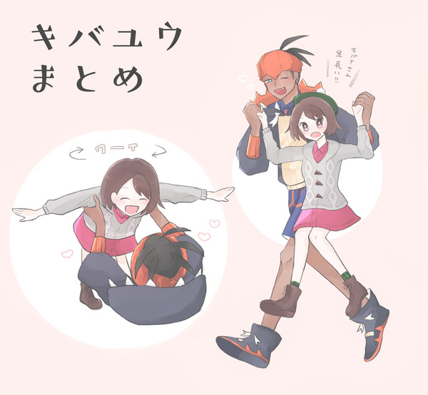 キバユウまとめ
