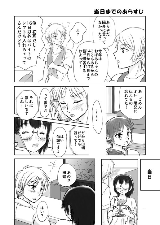 某年8月16日漫画