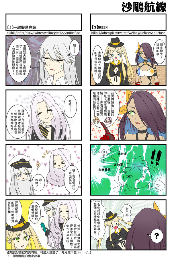 沙鵰航線03-04