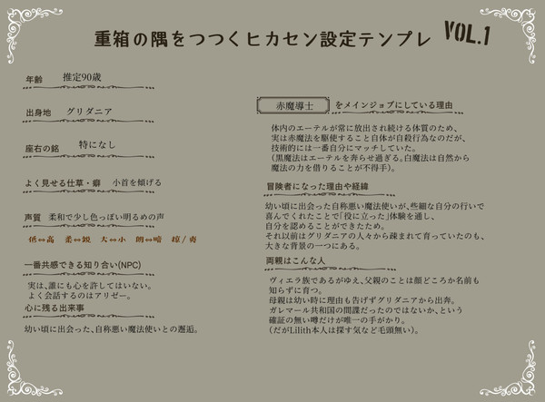 重箱の隅をつつくヒカセン設定
