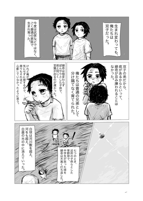 継国兄弟が現代で野球をする話
