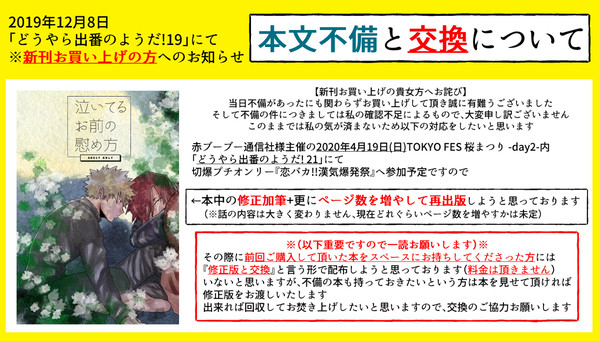 ※不備と交換についてのお知らせ※