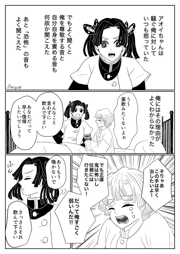 善逸はもう「死ぬ」とは言わない