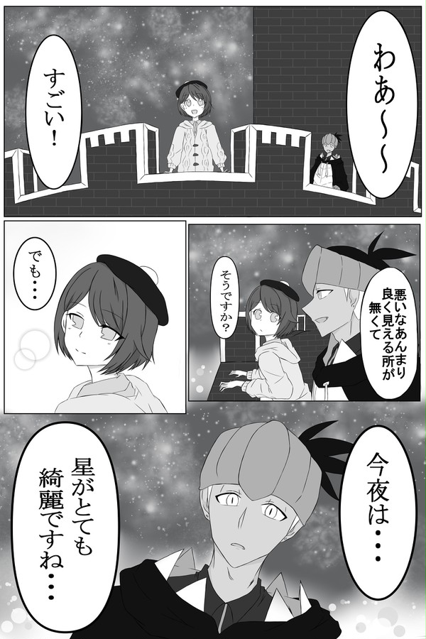 キバ主漫画②