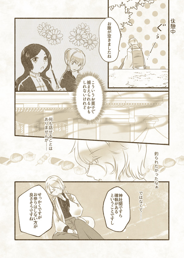 【蝶門】日暮れを掬う02【第一章】
