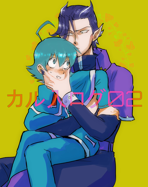 【カルイル】ログ2