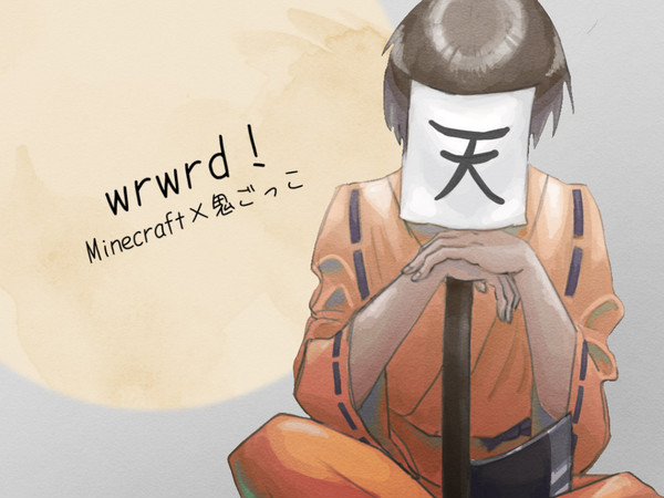 wrwrd!ファンアートまとめ