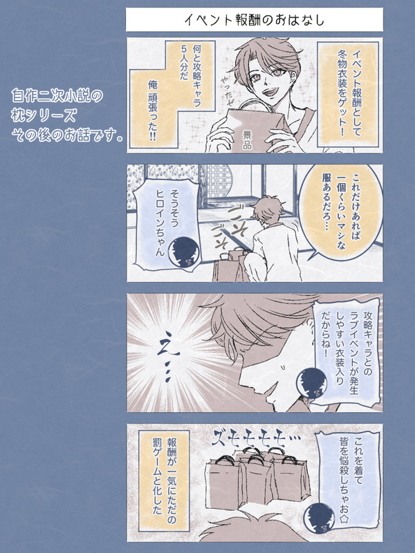 枕イベントの報酬のおはなし