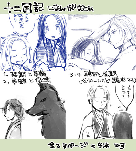 十二国記こまんがまとめ