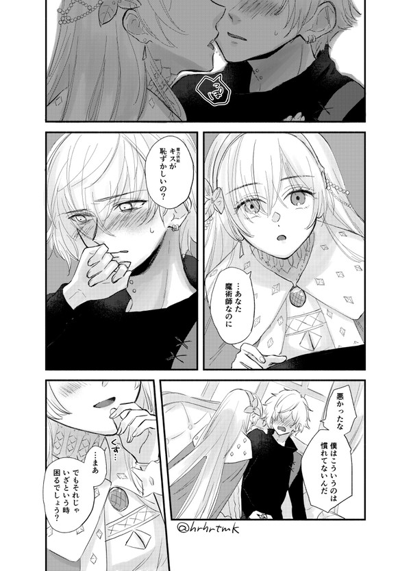 【カドアナ漫画】魔力供給(全年齢版)