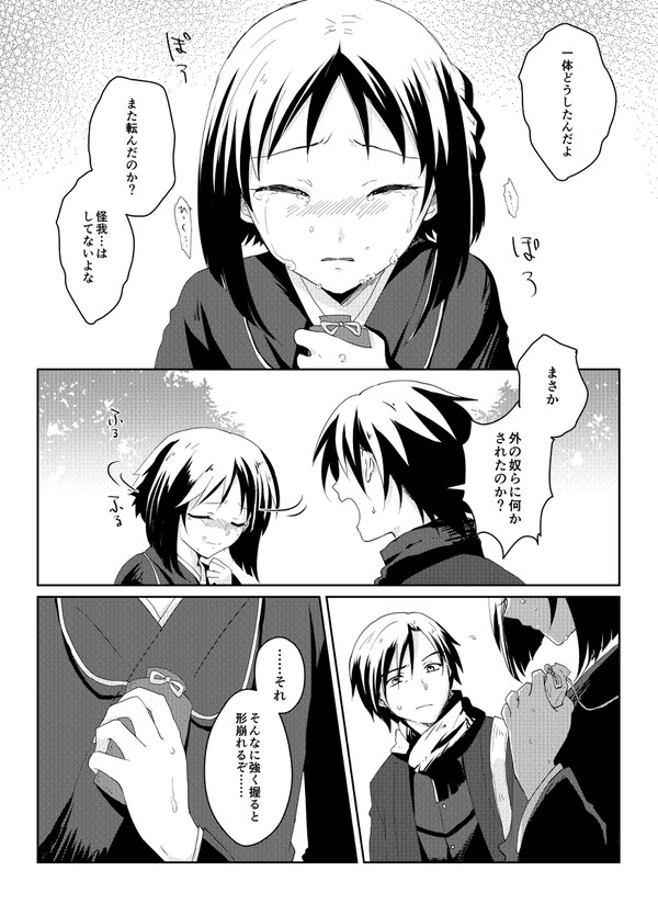 【蝶門】四｜遠ク離れた道ノリ【第一章】