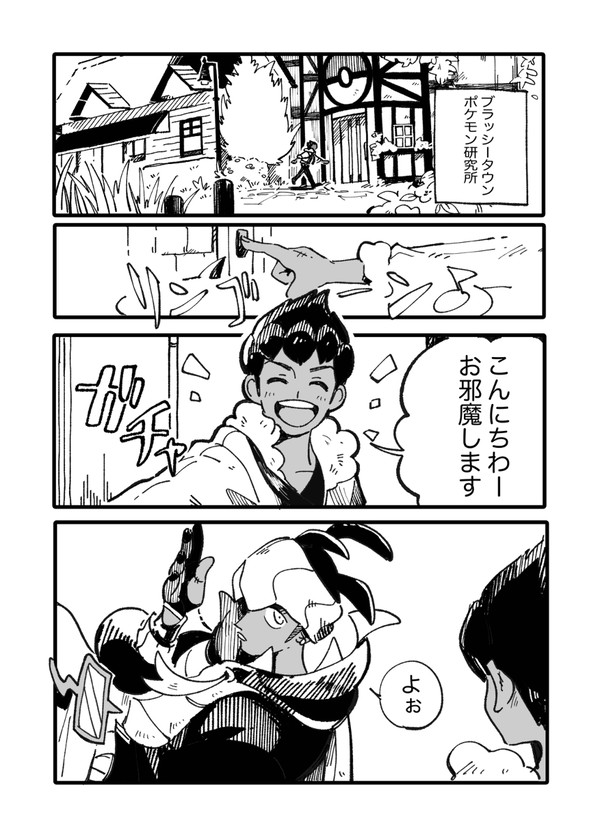 キバナとホップの漫画【ネタバレ】