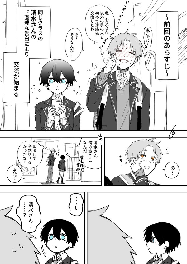 【創作漫画】ドストレートな彼女の話②