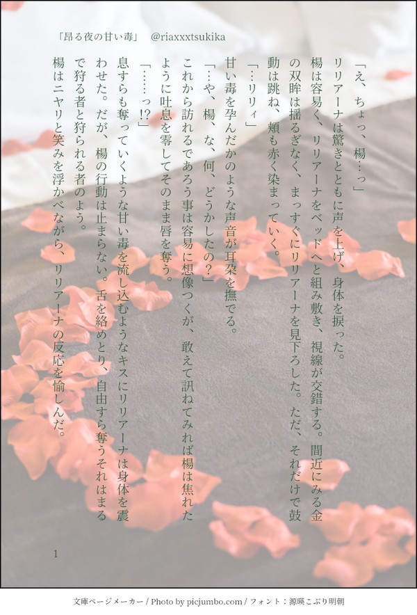 昂る夜の甘い毒