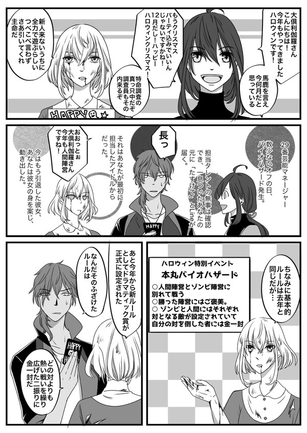 2019本丸バイオハザードごっこ
