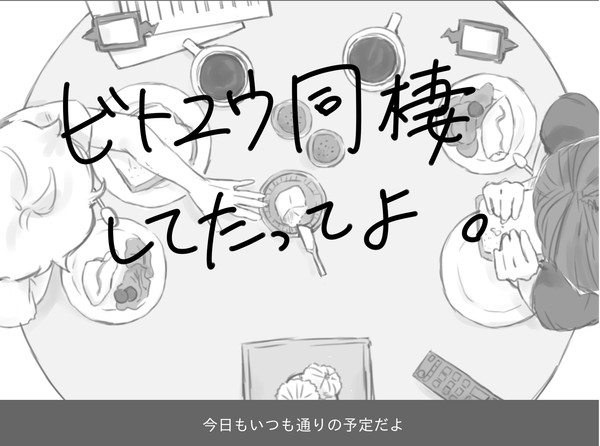 ビトユウまとめ３