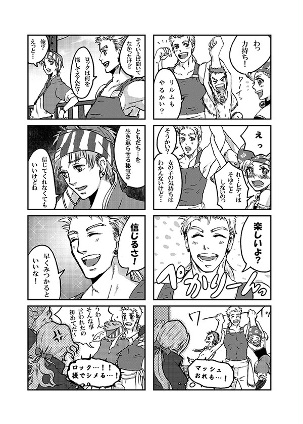FF6再録④（ゲスト・フィガロ本）4P