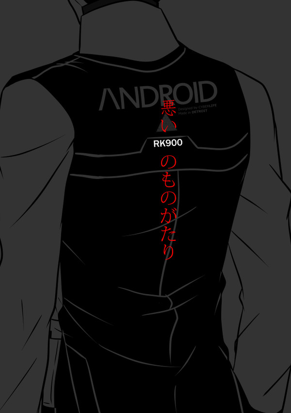 【DBH】悪いRK900のものがたり