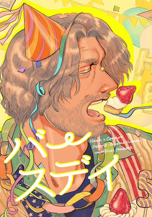 ハンコナ『バースデイ』/BL【web再録】