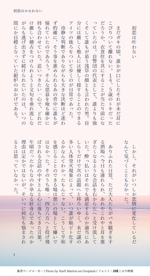 初恋はかなわない