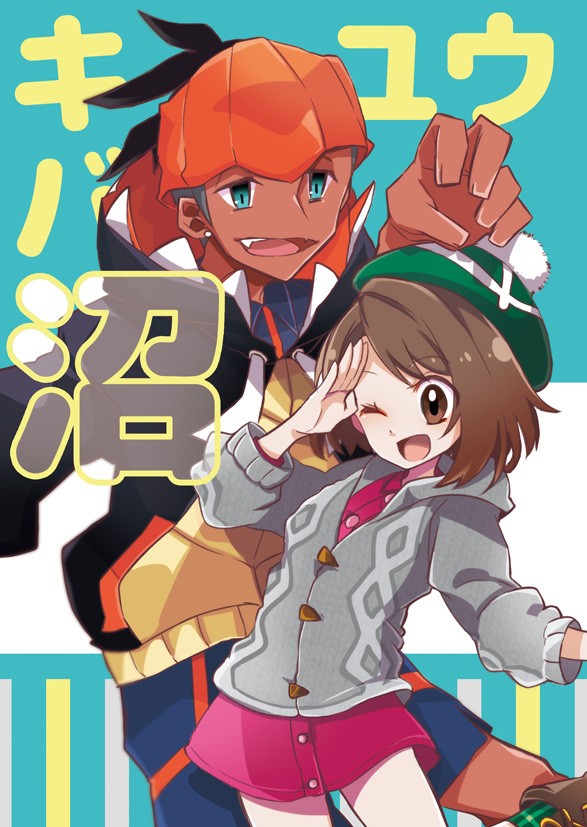 突発キバユウコピ本