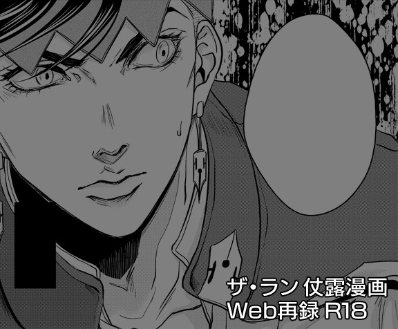 【仗露本Web再録】2019年1月発行ザラン漫画