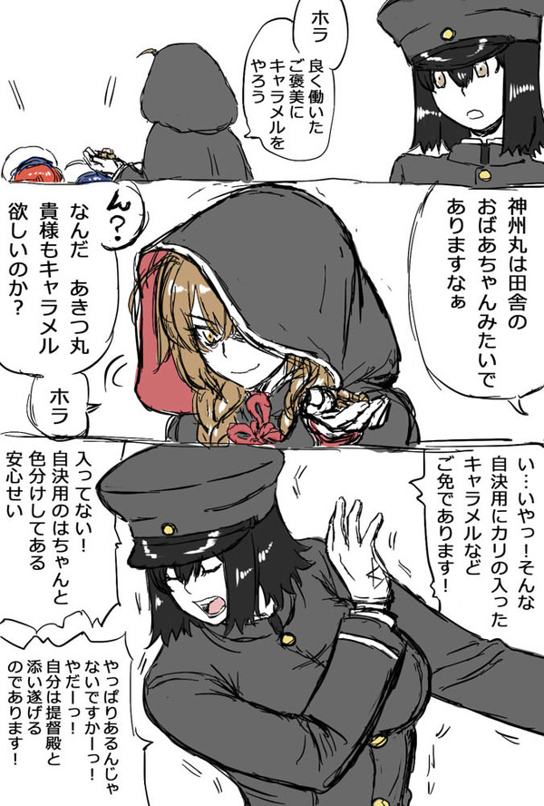 嵐の中で輝き丸