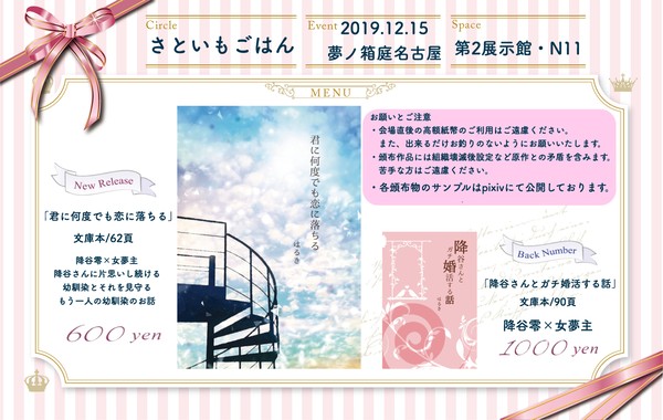 【2019年12月15日 夢ノ箱庭名古屋】お品書き