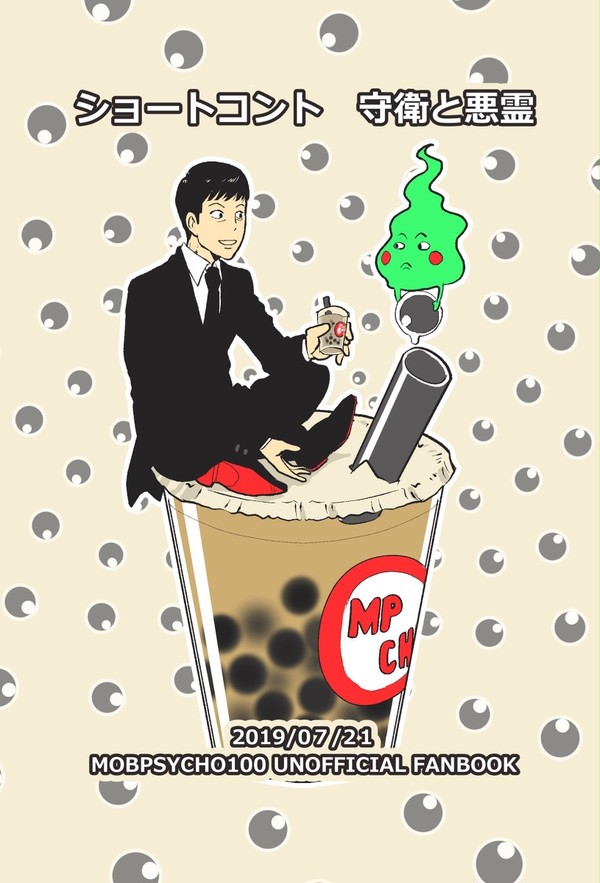 【サンプル】エクボ&守衛さん本と宅飲み妄想