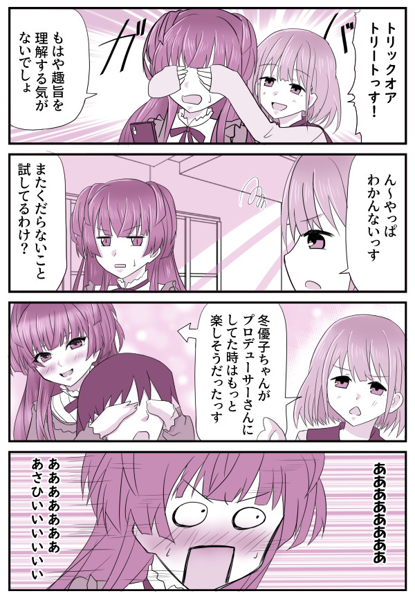 【シャニマス】ハロウィンのあさふゆ漫画2019
