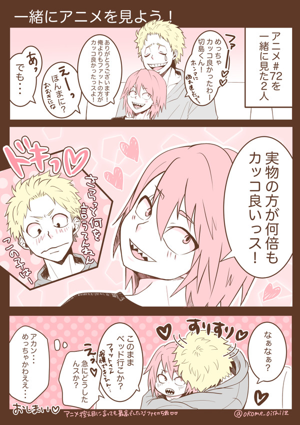一緒にアニメを見よう！