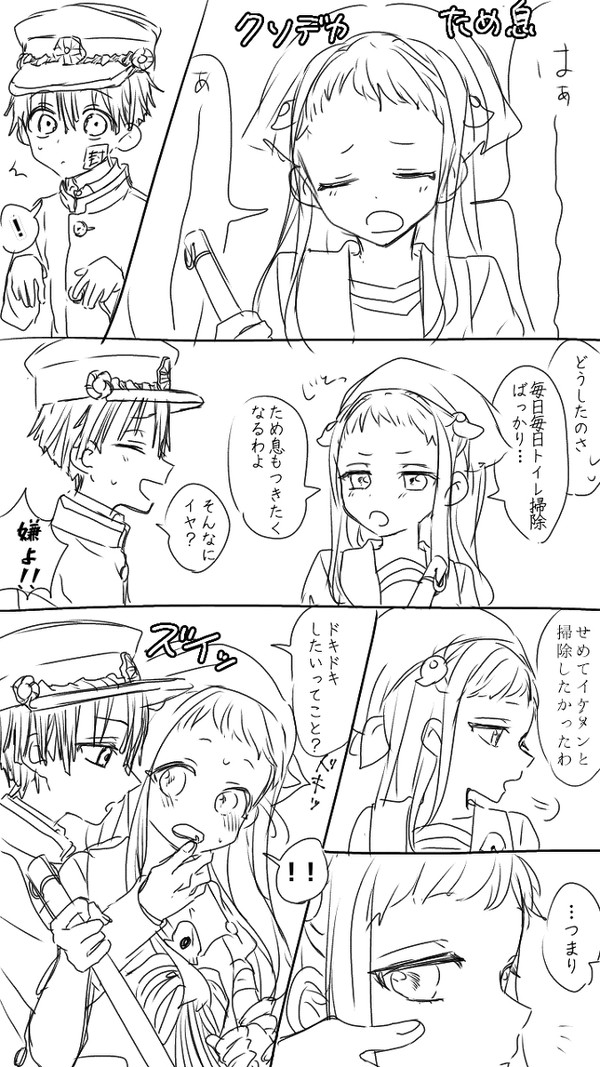 なんてね