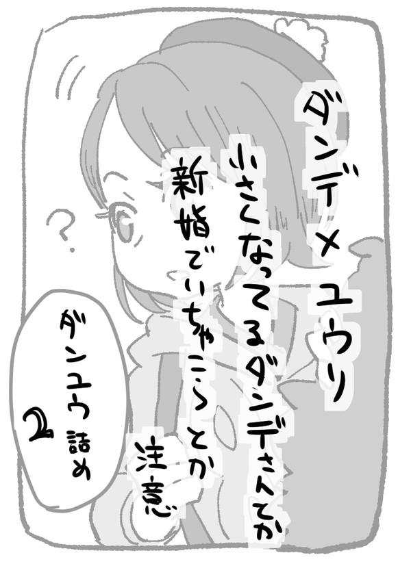 ダンユウ詰め２