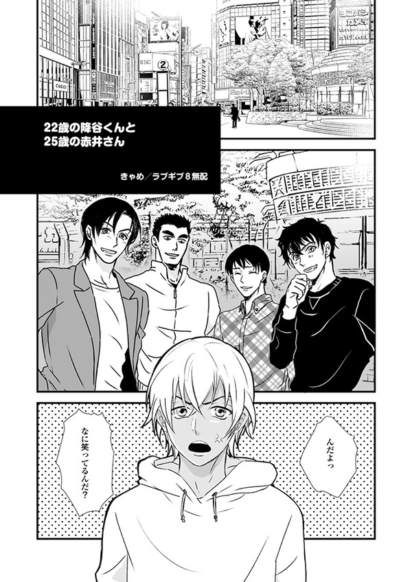 【ラブギブ8無配】22歳降谷と25歳赤井の話