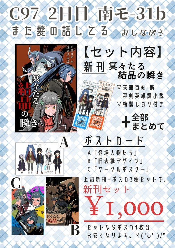 【C97】お品書き